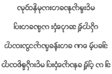 Myanmar love poem